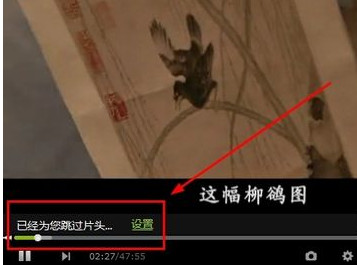 爱奇艺跳过片头片尾设置方法(4)