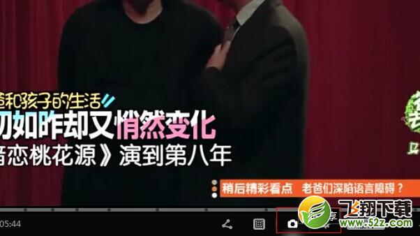 爱奇艺怎么截图(1)