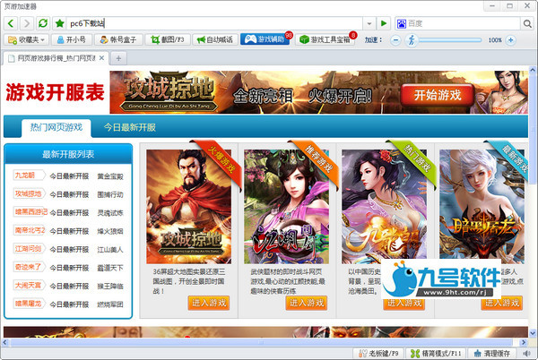 页游加速器永久免费版