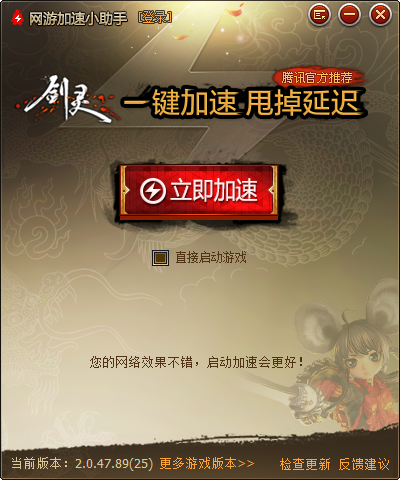 剑灵加速器下载