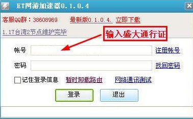 et网游加速器永久免费版