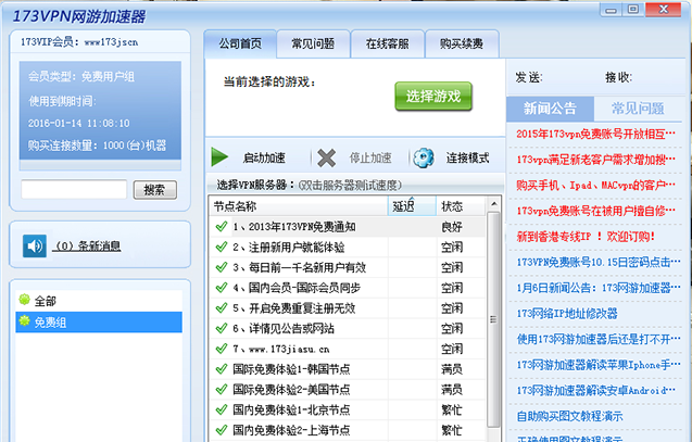 173网游加速器官方下载
