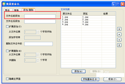 2345看图王批量重命名图片(3)