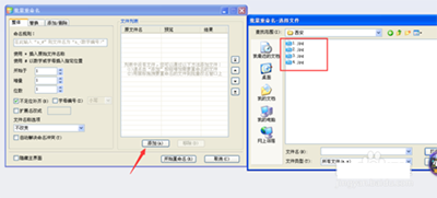2345看图王批量重命名图片(2)