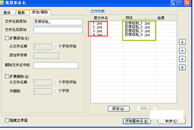 2345看图王批量重命名图片(4)