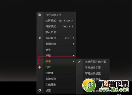 爱奇艺pps影音怎么添加字幕(1)