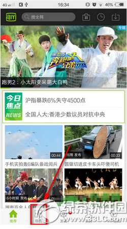 爱奇艺看直播(1)