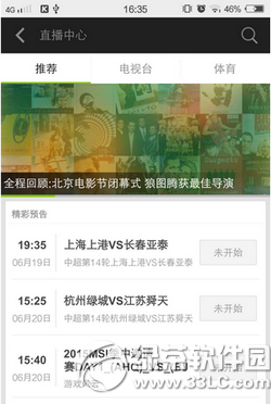 爱奇艺看直播(3)