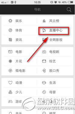 爱奇艺看直播(2)
