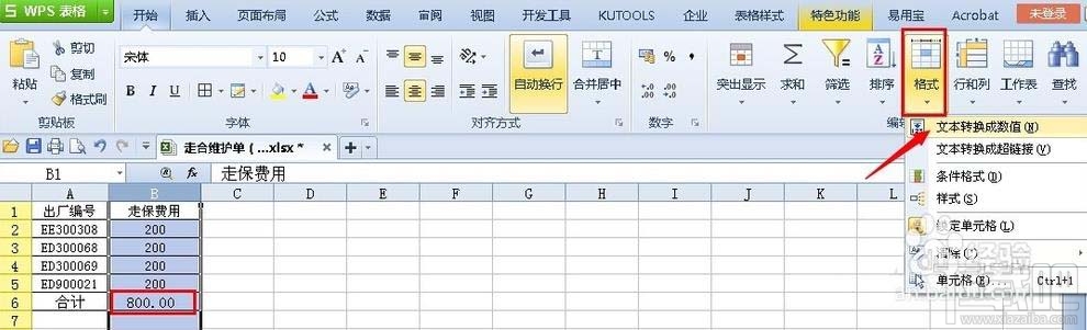 求和公式出错(1)