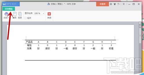 Word文字中制作三线表格(8)
