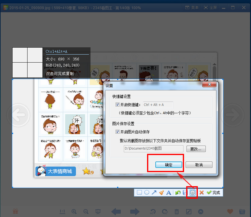 2345看图王如何截图(3)