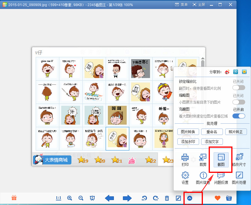 2345看图王如何截图(1)