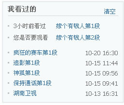 腾讯视频看过的视频