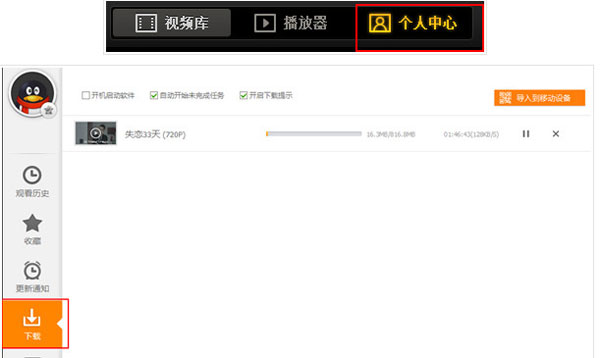 腾讯视频下载视频(4)