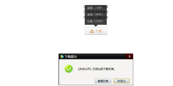 腾讯视频下载视频(2)