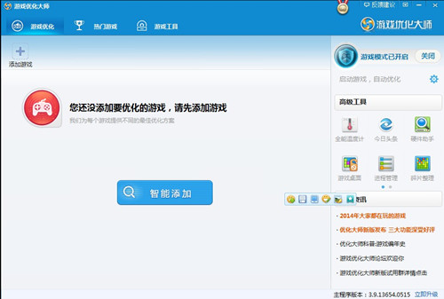 游戏优化大师官方免费下载