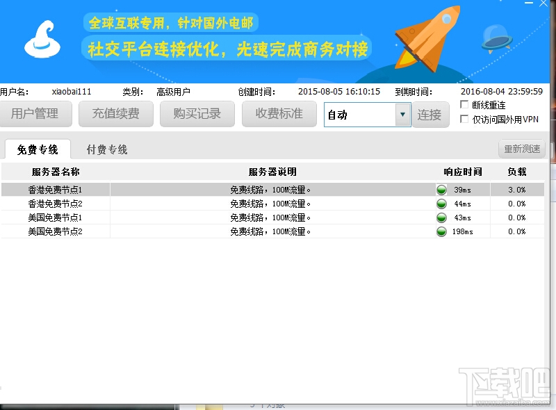 帽子加速器官方免费版