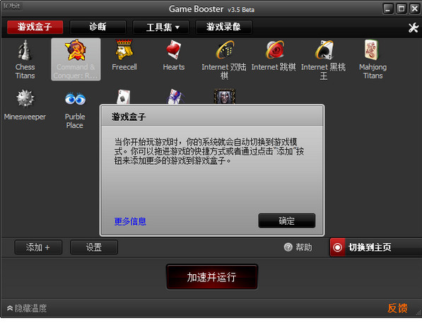 游戏优化软件gamebooster中文版