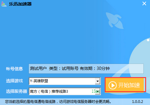 乐迅加速器绿色版