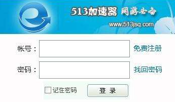 513网络加速器下载