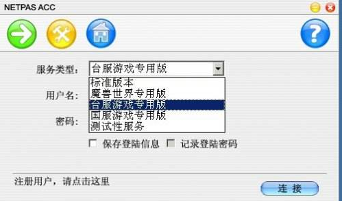 NETPAS网游加速器下载