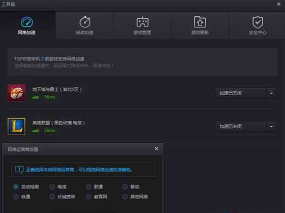 企鹅加速器电脑版