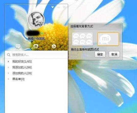 米聊电脑版