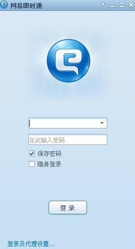 网易即时通手机版