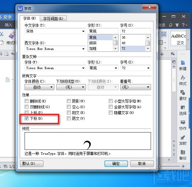 WPS文字中输入下标符号(4)