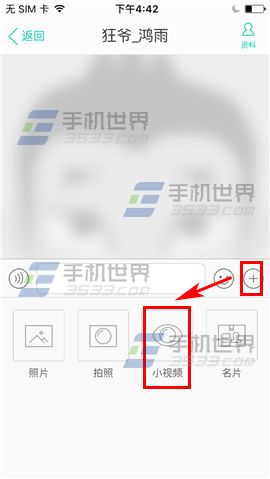 爱奇艺聊天发送小视频(3)