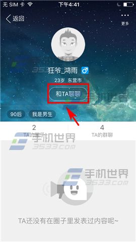 爱奇艺聊天发送小视频(2)