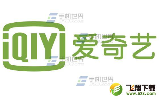 爱奇艺聊天发送小视频