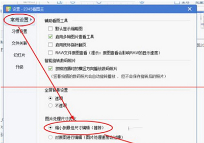 2345看图王缩小到最佳尺寸编辑(2)