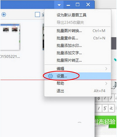 2345看图王缩小到最佳尺寸编辑(1)