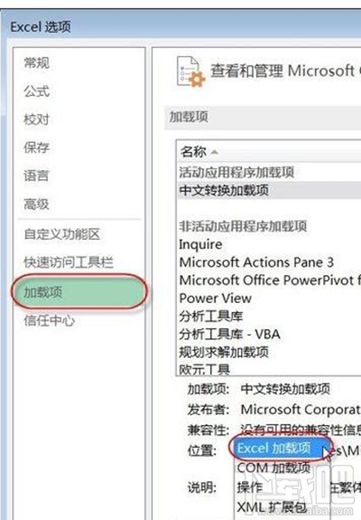添加excel2013加载项(2)
