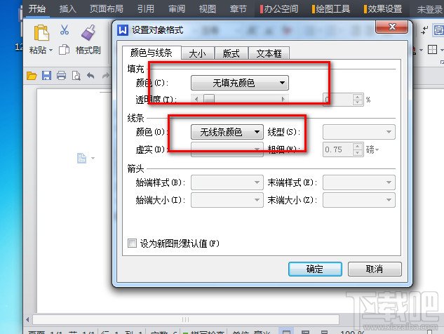 WPS文字加版权声明(3)