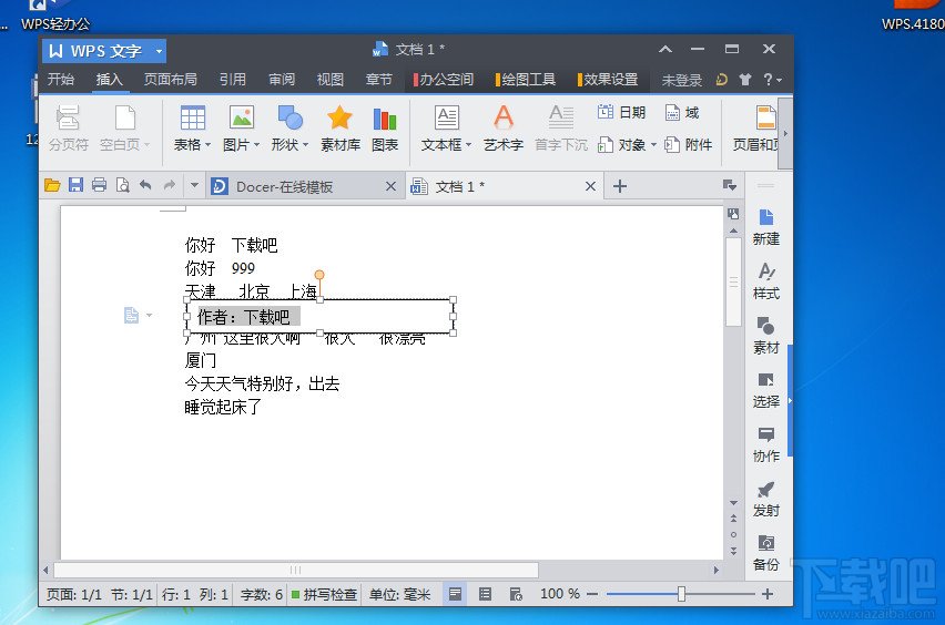 WPS文字加版权声明(1)