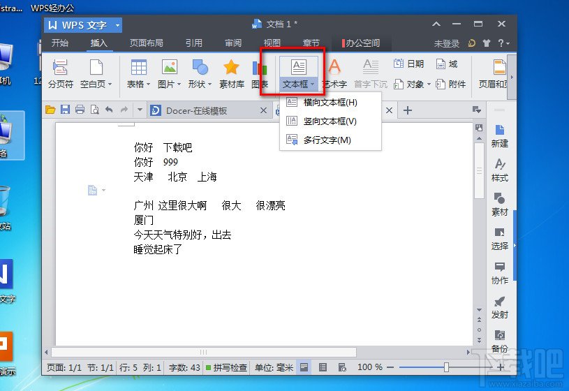 WPS文字加版权声明