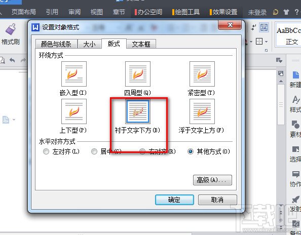 WPS文字加版权声明(5)