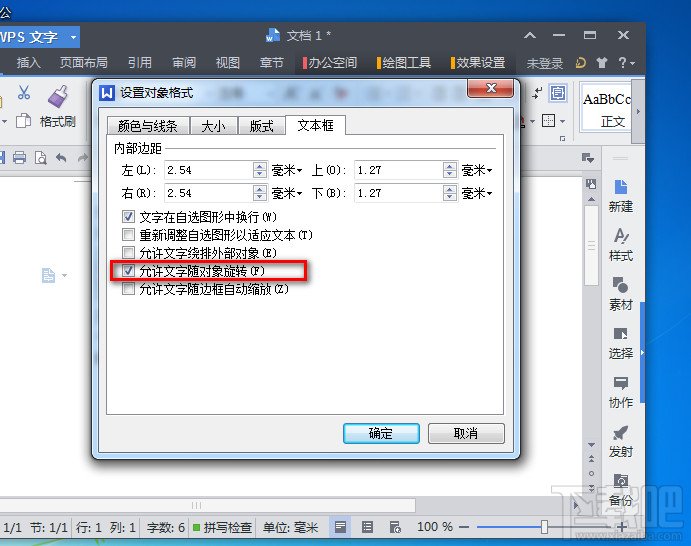 WPS文字加版权声明(6)