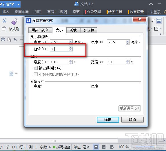 WPS文字加版权声明(4)