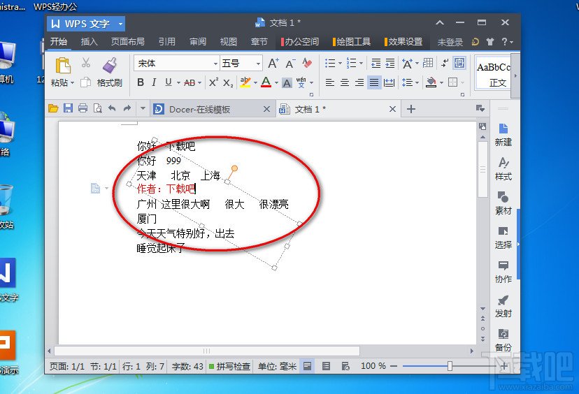 WPS文字加版权声明(7)
