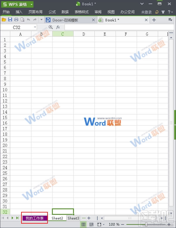 WPS表格工作表标签名字(4)