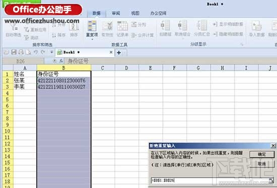 WPS表格数据重复输入(2)