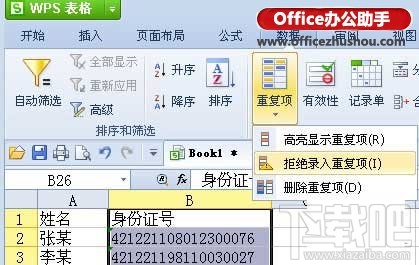 WPS表格数据重复输入(1)
