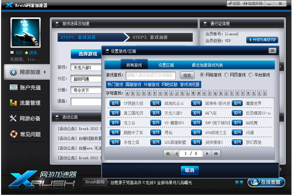 xrush网游加速器免费版下载(1)