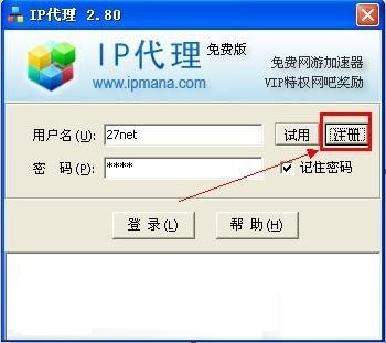 ipmana加速器免费版下载