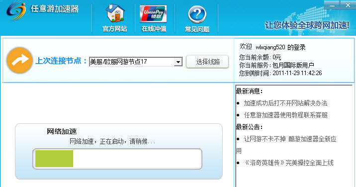 任意游加速器免费版下载(1)