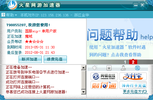 火星加速器官方下载